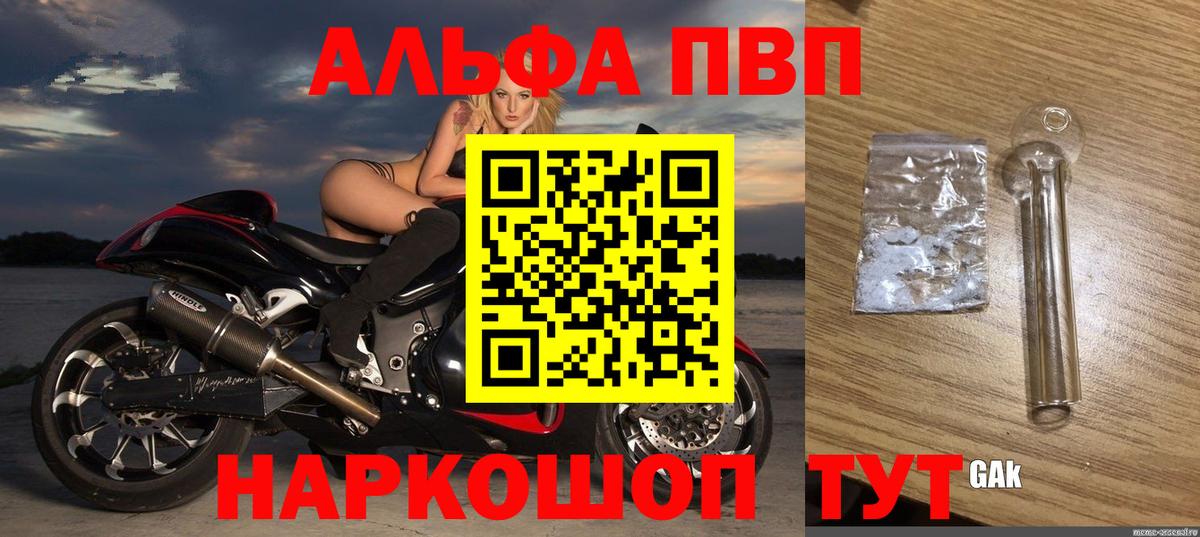 Alfa_PVP VHQ Елабуга