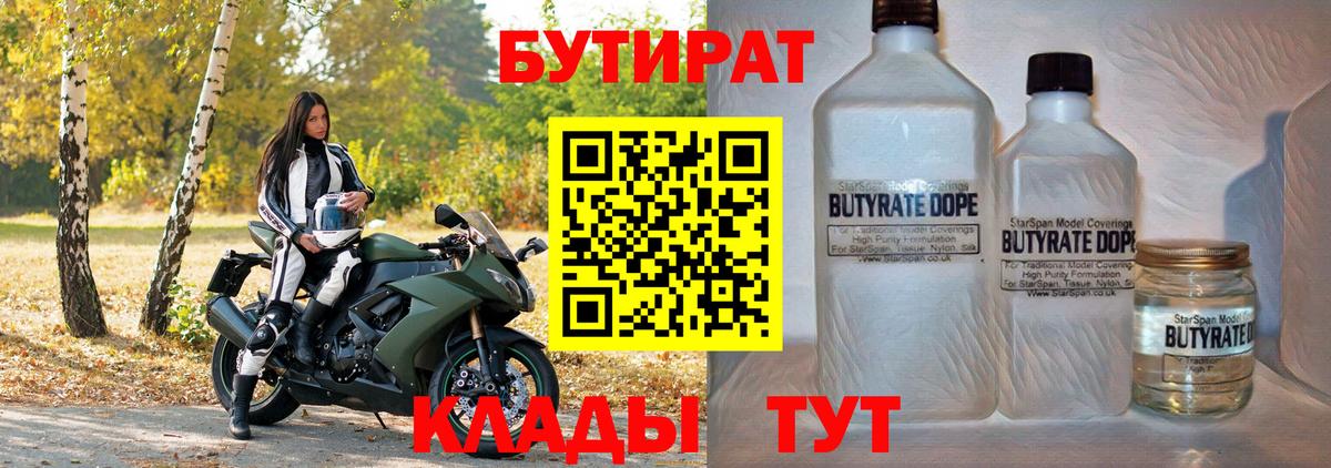 Бутират 1.4BDO Елабуга