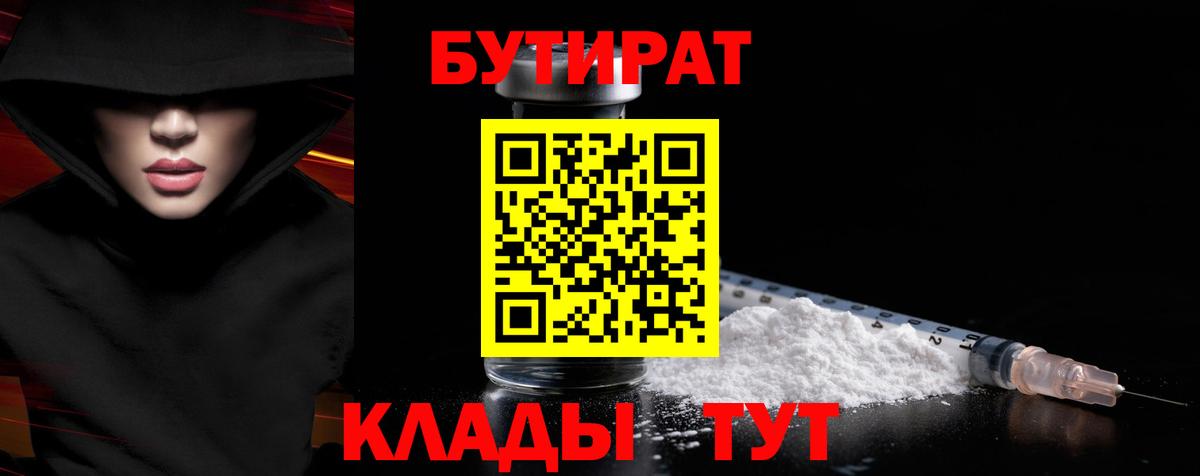 Елабуга  БУТИРАТ BDO  Вход с VPN 