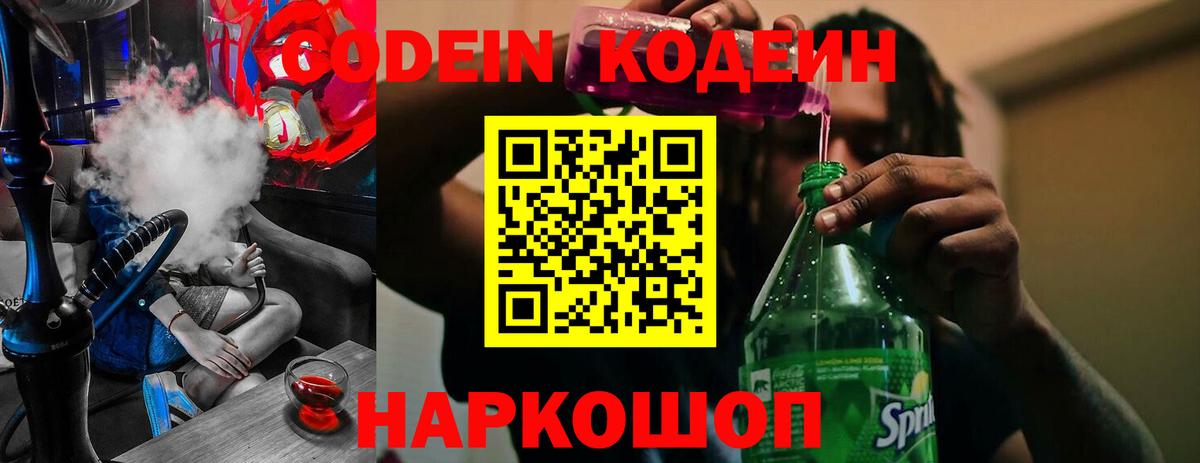 Кодеин напиток Lean (лин) Елабуга
