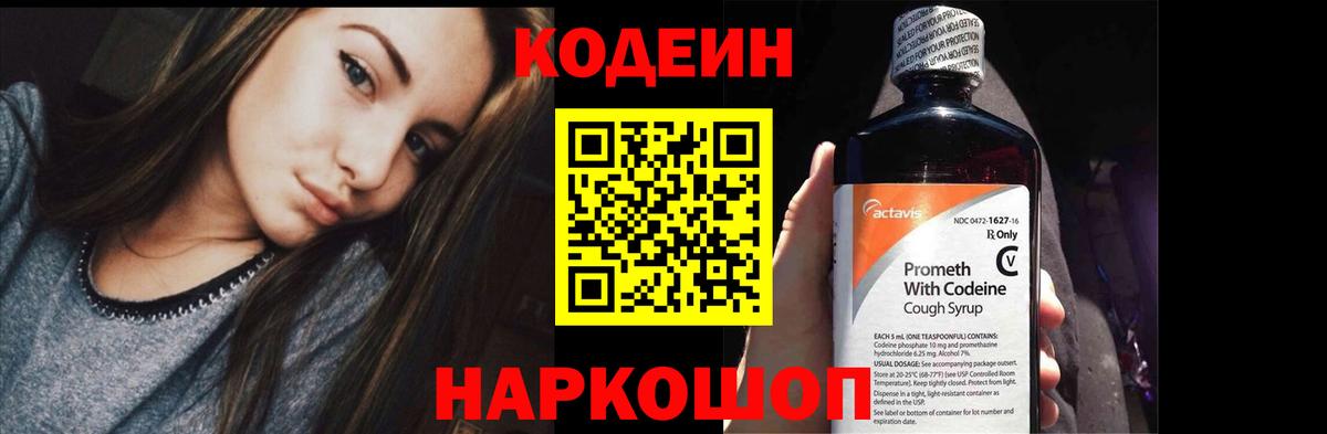 Елабуга  Кодеиновый сироп Lean напиток Lean (лин)  Кодеиновый сироп Lean Purple Drank  Вход с VPN 