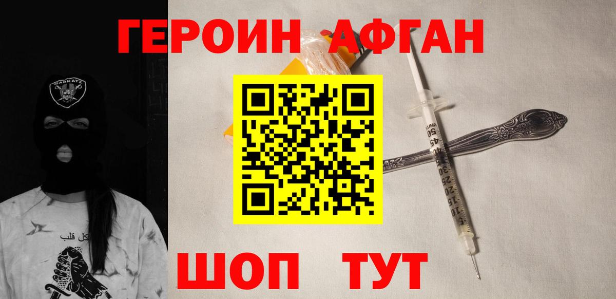 Героин афганец Елабуга