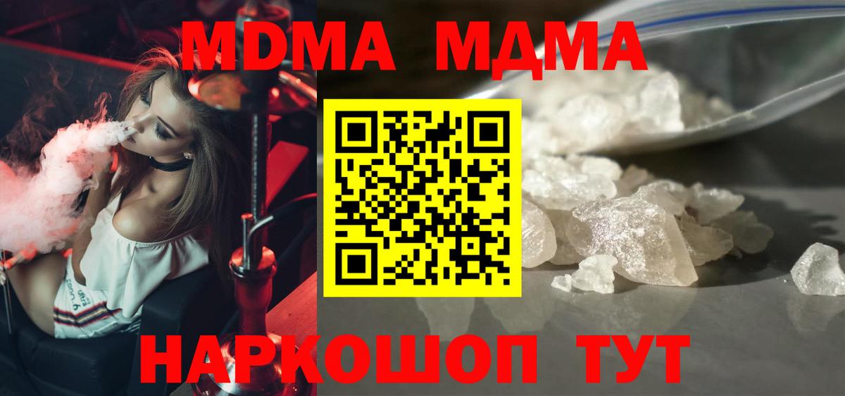 МДМА  Вход с VPN  Елабуга  МДМА crystal 