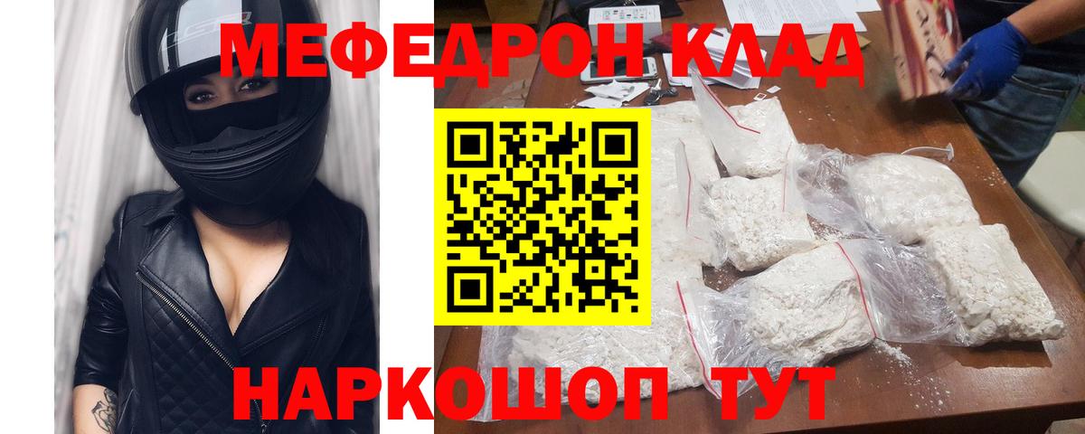 МЯУ-МЯУ mephedrone  МЯУ-МЯУ мяу мяу  Елабуга  blacksprut маркетплейс  Вход с VPN 